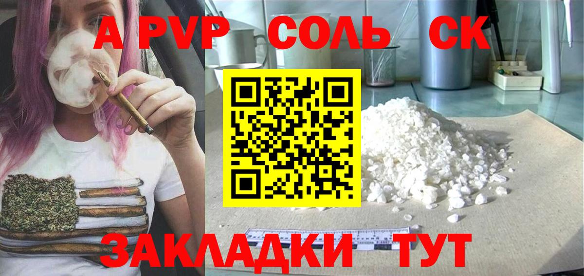A-PVP крисы CK Курчалой
