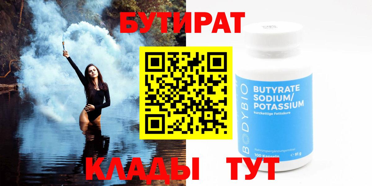 Курчалой  Бутират бутандиол  Бутират  Вход с VPN 
