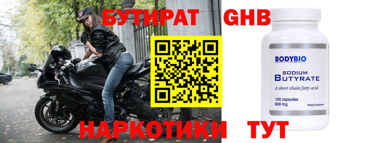 БУТИРАТ бутандиол Курчалой