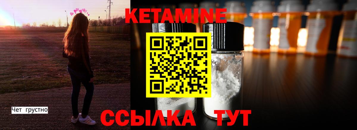 КЕТАМИН ketamine Курчалой