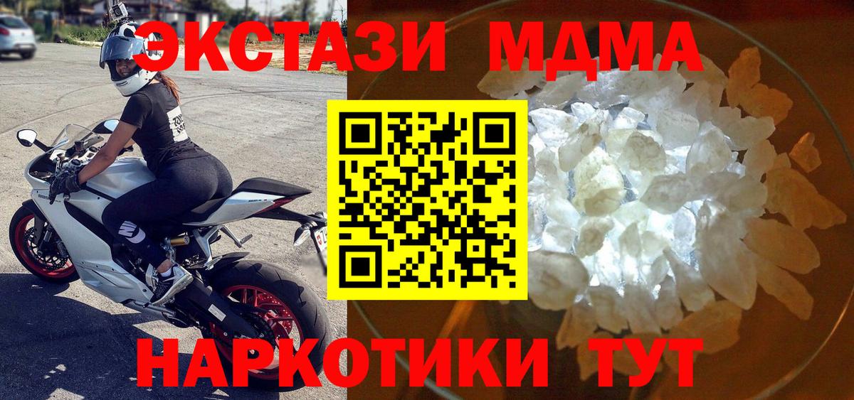 MDMA кристаллы Курчалой