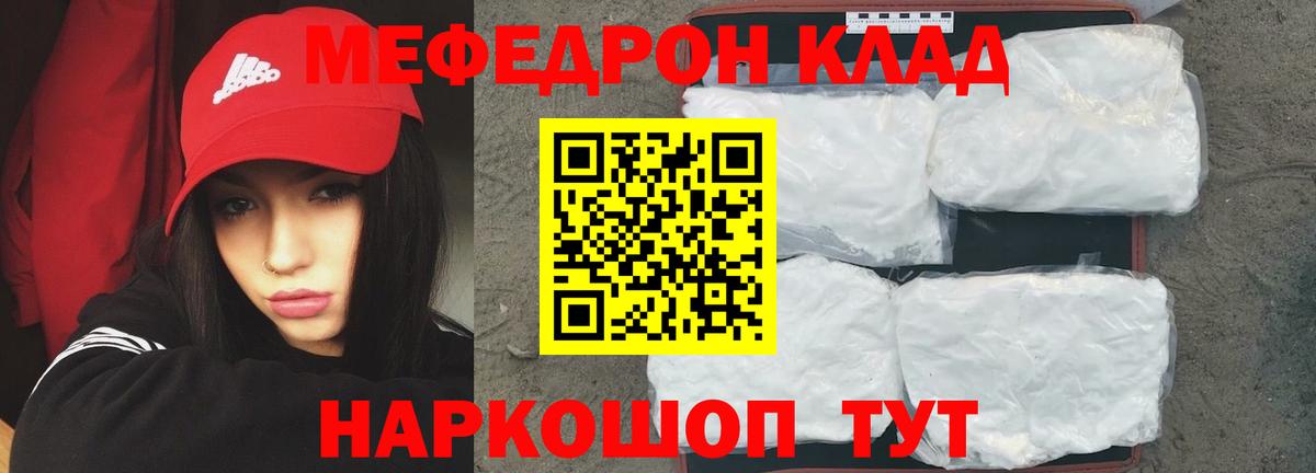 Мефедрон кристаллы Курчалой