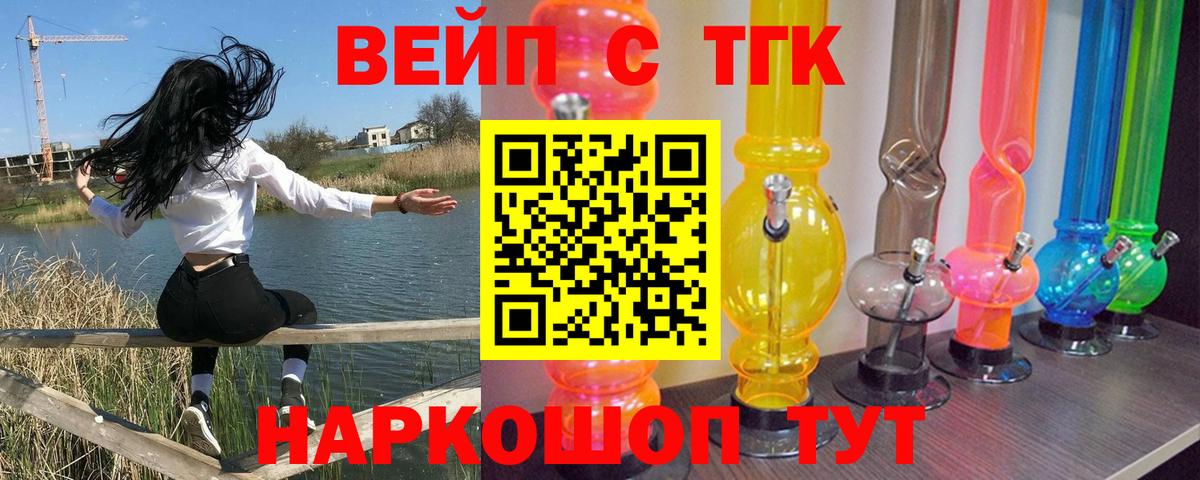 ТГК вейп Курчалой