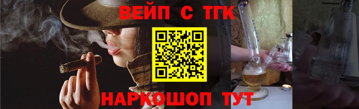 ТГК вейп  Дистиллят ТГК вейп с тгк  Вход с VPN  закладка  Курчалой 